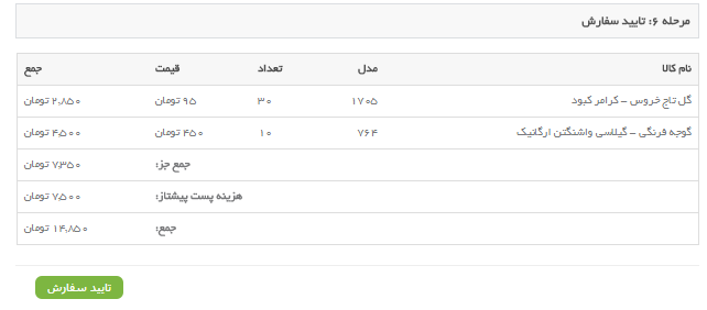 ثبت نام  و سفارش محصول در سایت بذرام